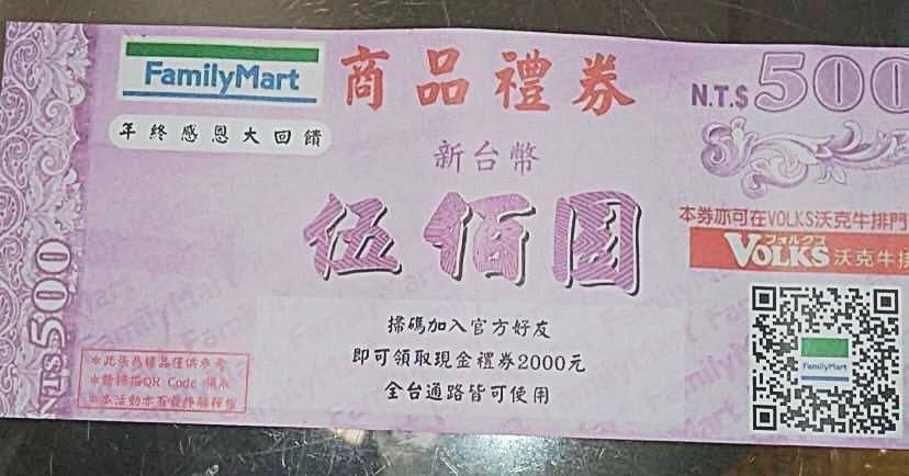 偽造超商禮券的詐騙手法近期再度流行。（翻攝自臉書）