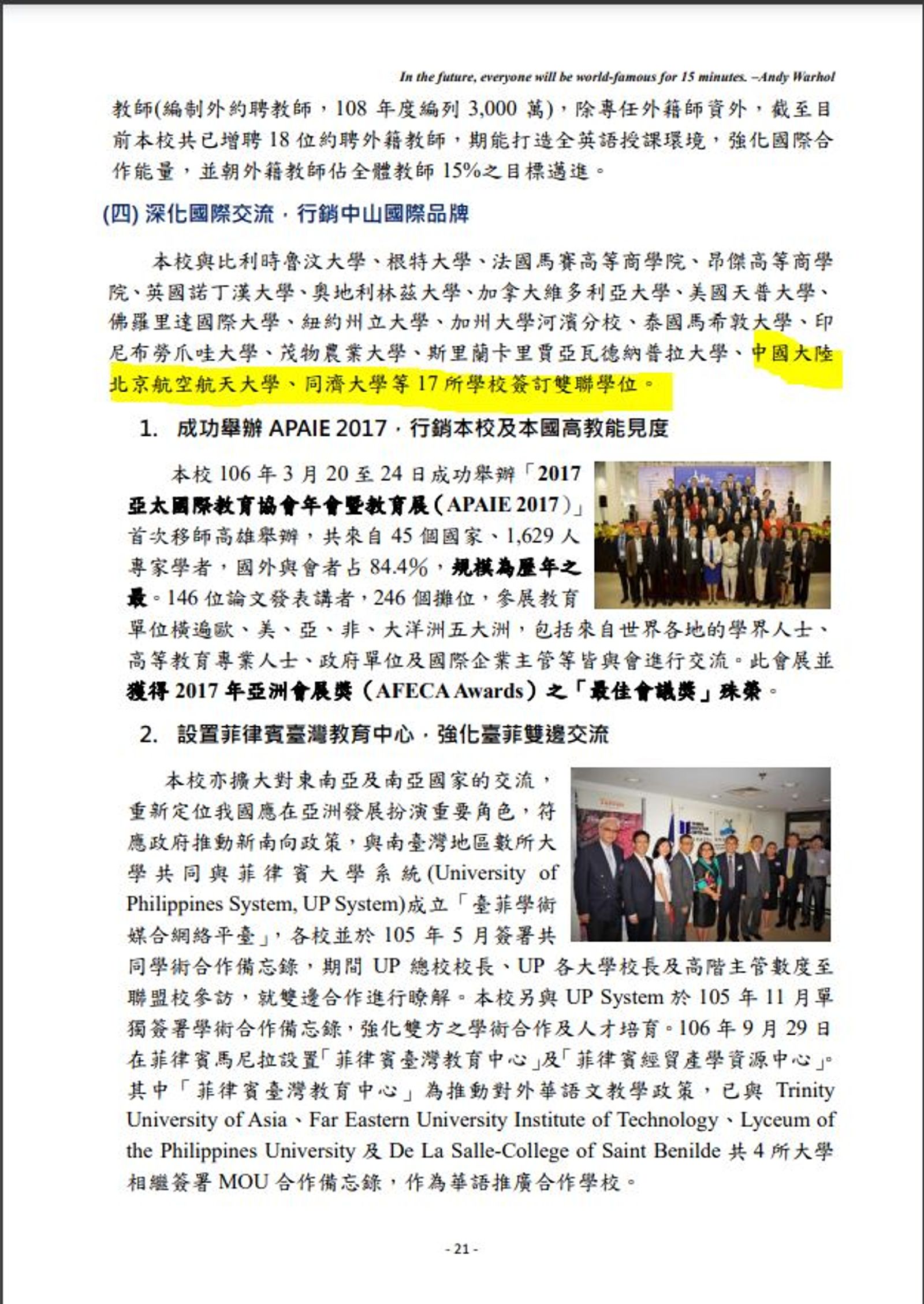 教育部長鄭英耀在擔任中山大學校長時期公布的校務說明書,上面明載中山與中國北京航空航天大學、同濟大學等校簽訂「雙聯學位」。(翻攝《狼與羊的午餐投票》粉專)