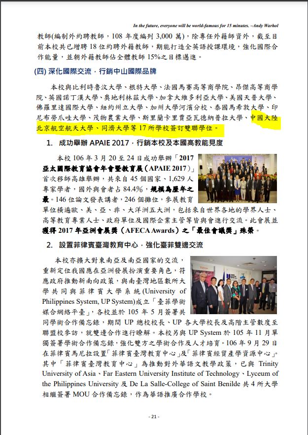 教育部長鄭英耀在擔任中山大學校長時期公布的校務說明書，上面明載中山與中國北京航空航天大學、同濟大學等校簽訂「雙聯學位」。（翻攝《狼與羊的午餐投票》粉專）