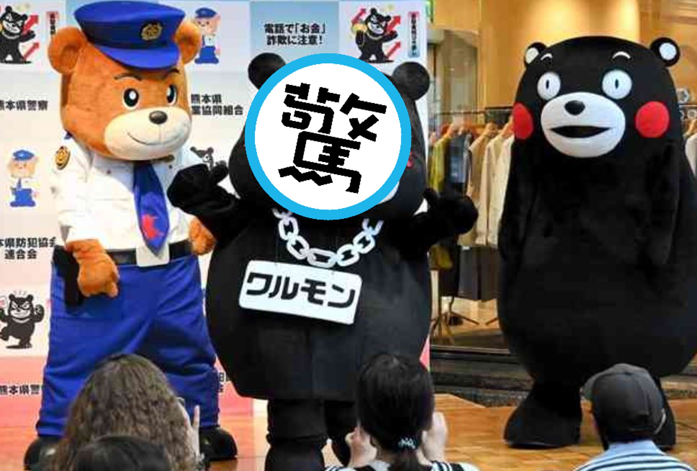 熊本熊新夥伴(中)「超像壞人」,差點以為熊本熊學壞了。(翻攝《熊本日日新聞》)