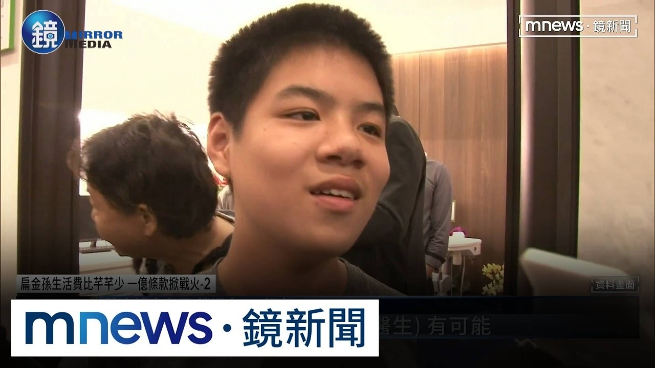 陳幸妤趙建銘二兒子傳給奶奶訊息曝光!「只想把教育基金拿回來」|鏡週刊X鏡新聞