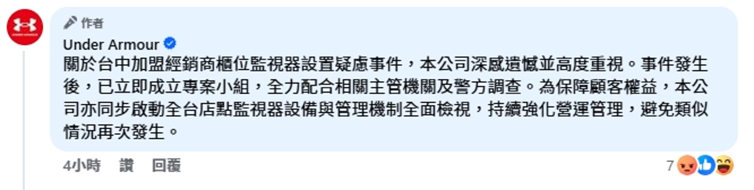 品牌方在臉書的影片下留言回應，引發網友不滿。（翻攝自Under Amour臉書）