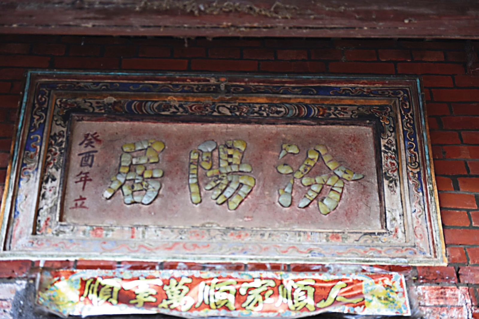 汾陽居極具文史價值,是北投地區著名的歷史建築。(蕭文杰提供)