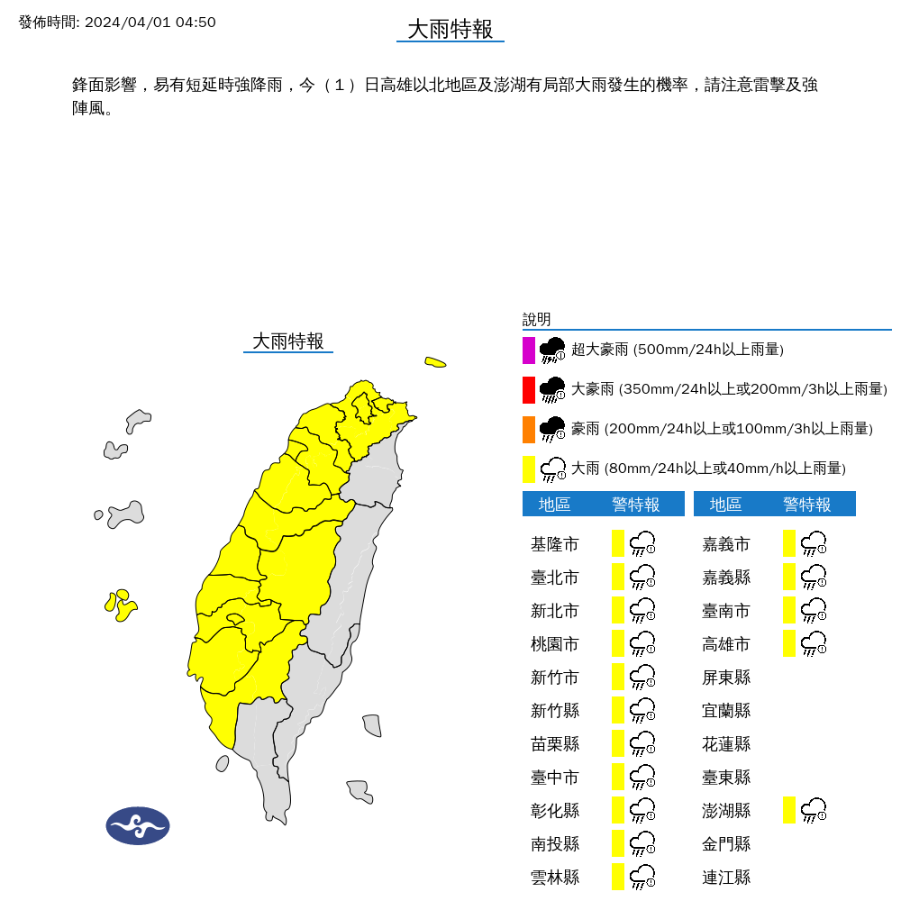 受到鋒面影響，氣象署也針對16縣市發布大雨特報。（中央氣象署提供）