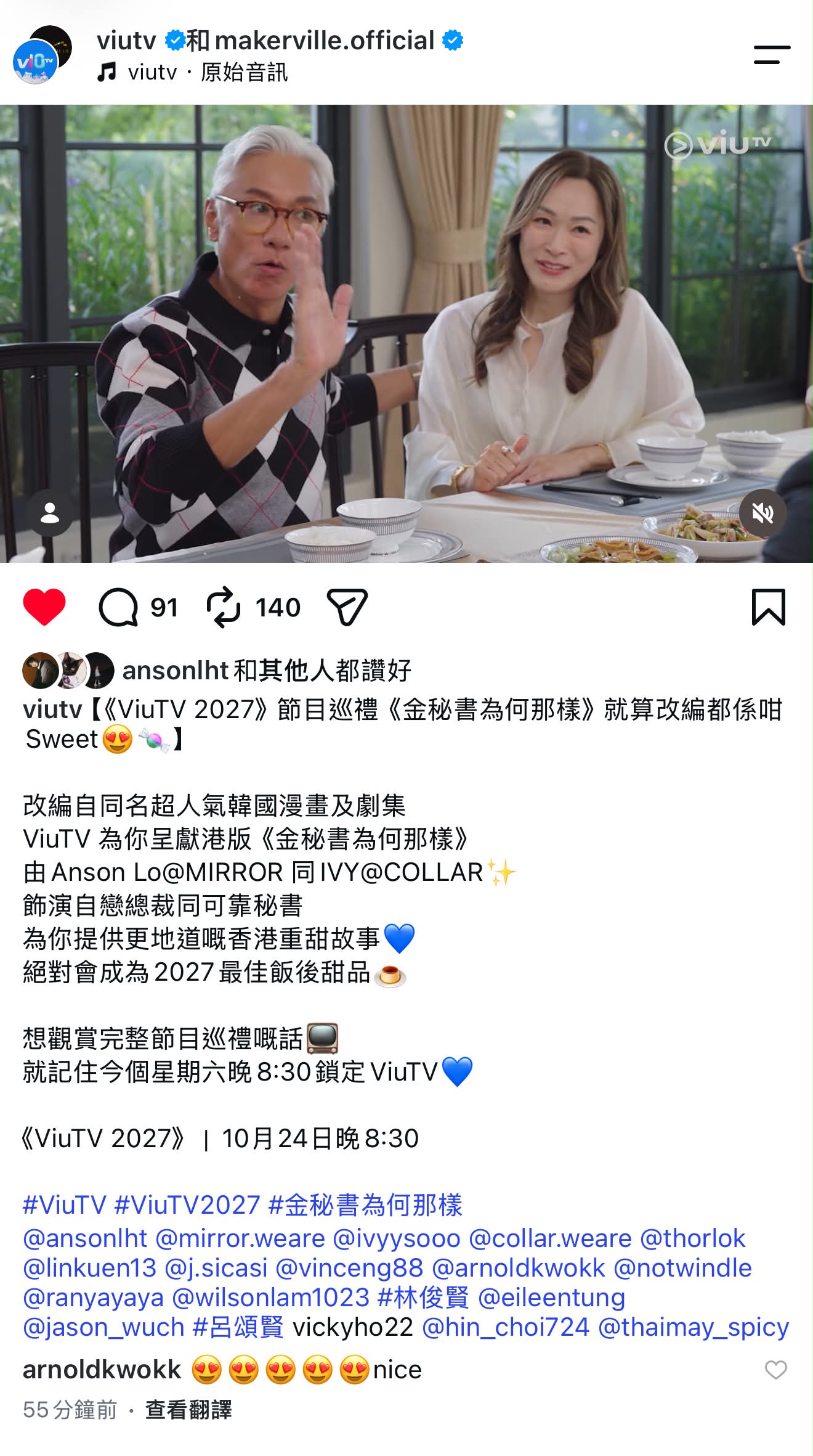 林俊賢在香港翻拍的《金秘書為何那樣》男主角盧瀚霆的爸爸。（林俊賢Threads)