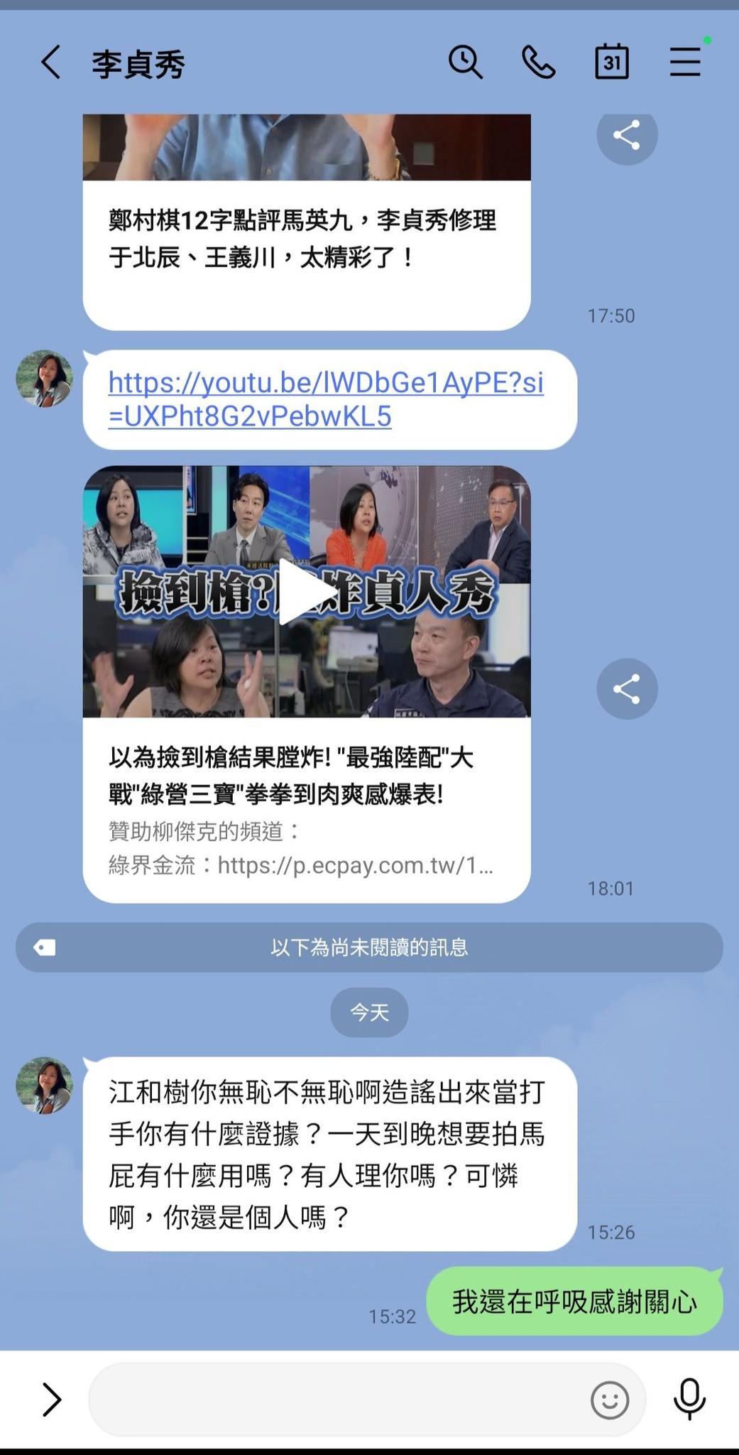 江和樹在臉書回應,感謝李貞秀的關心,身體狀況很好還在呼吸。(翻攝自江和樹臉書)