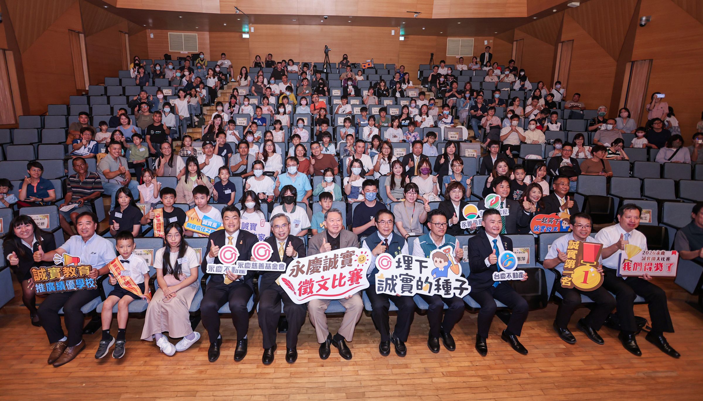 2026年永慶誠實徵文台南市頒獎典禮登場,共有105位學生獲獎。(圖/永慶慈善基金會提供)