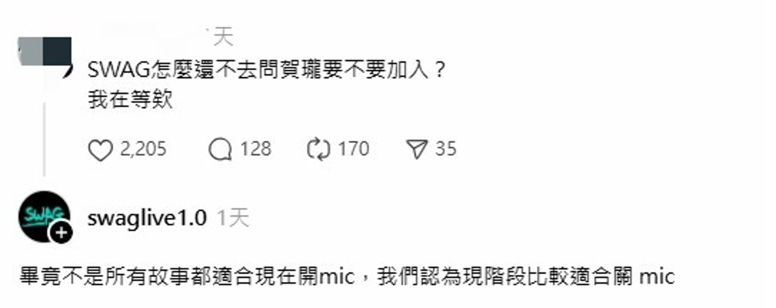 Swag小編回應網友提問。(翻攝自Threads)