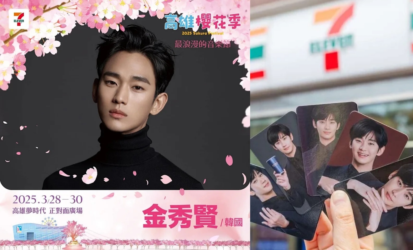 金秀賢遭爆與15歲金賽綸交往6年，所屬公司駁斥，7-ELEVEN今日公開金秀賢代言照，月底的「高雄櫻花季」主辦表示將如期舉行。（左翻攝高雄夢時代FB、右為網路圖片）