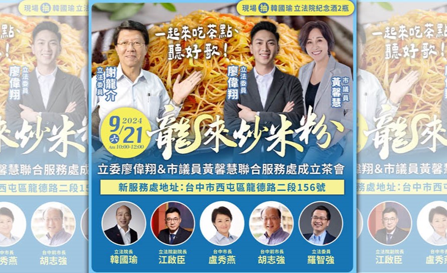 廖偉翔和母親黃馨惠的聯合服務處於21日風光開幕，邀來龐大貴賓陣容，卻遭踢爆是違建。（翻攝廖偉翔臉書）