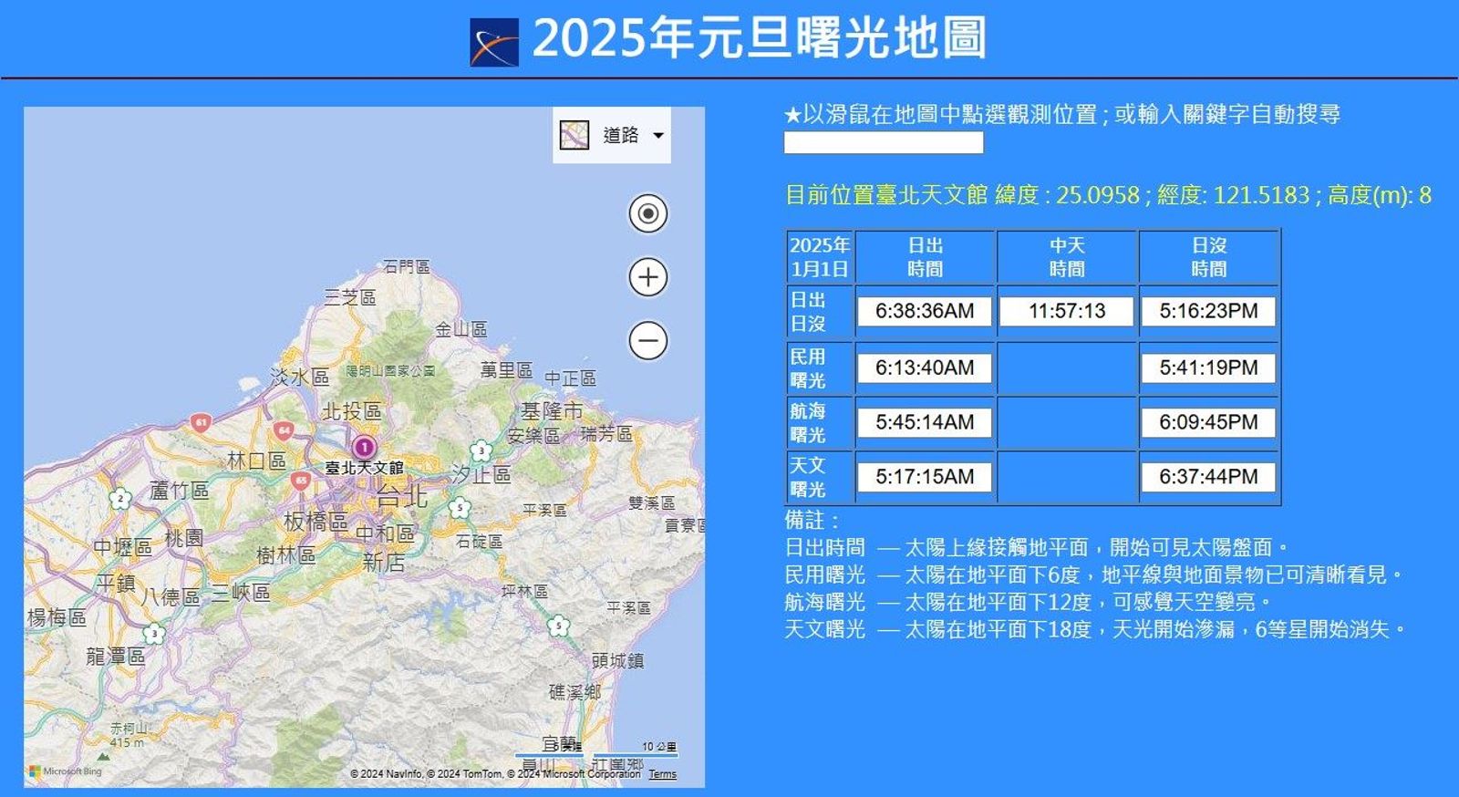 台北天文館推「2025元旦曙光地圖」，讓民眾能掌握元旦各地第一道曙光與日出的精確時刻。（台北天文館提供）