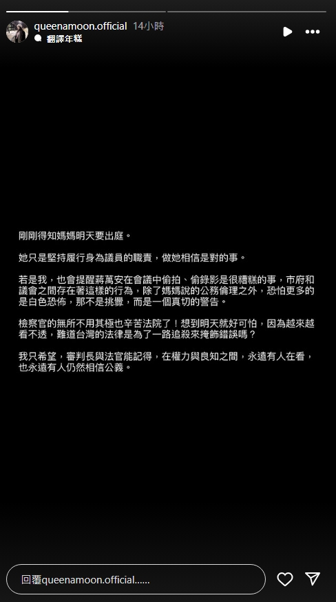 應佳妤昨po文為媽媽發聲,「她(應曉薇)只是堅持履行身為議員的職責,做她(應曉薇)相信是對的事。」(翻攝IG/queenamoon.official)