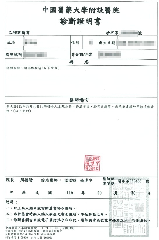 9月30日的驗傷單,醫師診斷為後腦血腫、頭部擦挫傷。(人本教育基金會中部辦公室提供)