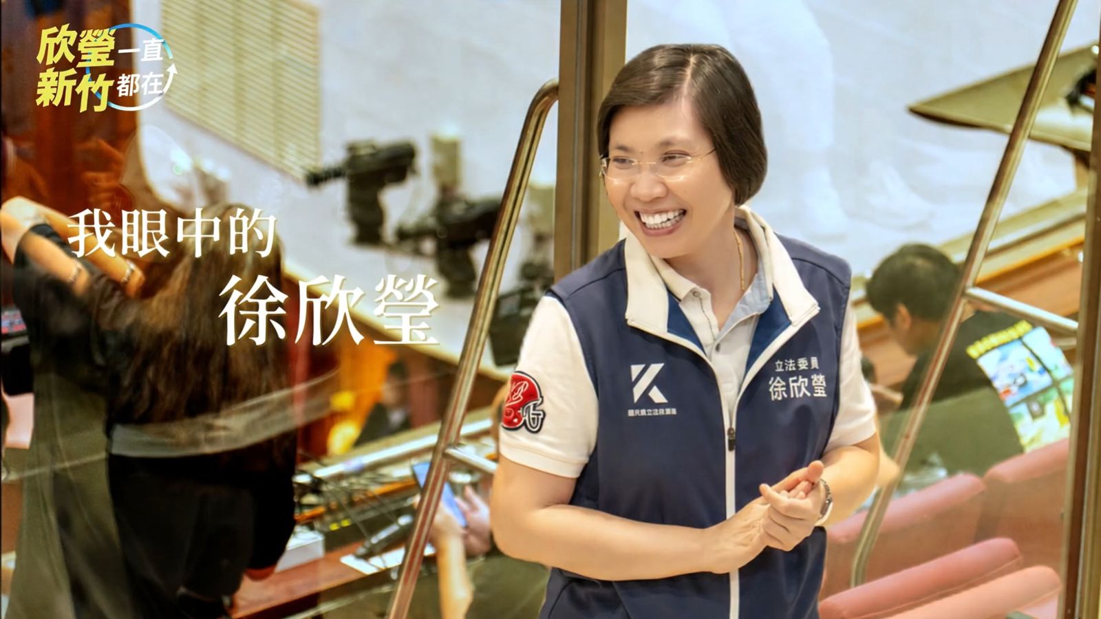 從地方建設談到照顧母親 友人鏡頭前分享「我眼中的徐欣瑩」