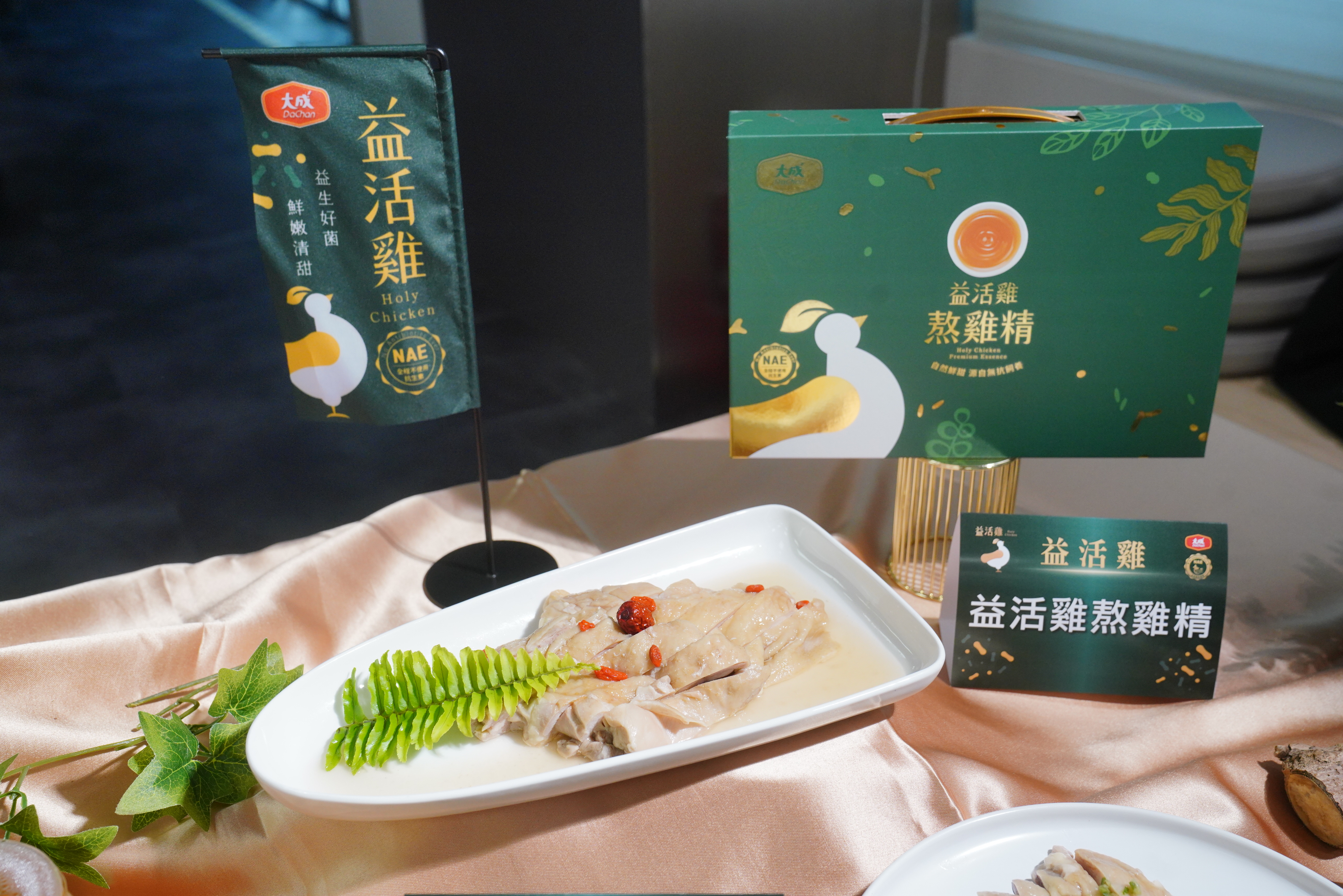 大成益活雞是全台第一家獲得NAE無抗飼養完整供應鏈驗證的雞肉品牌。