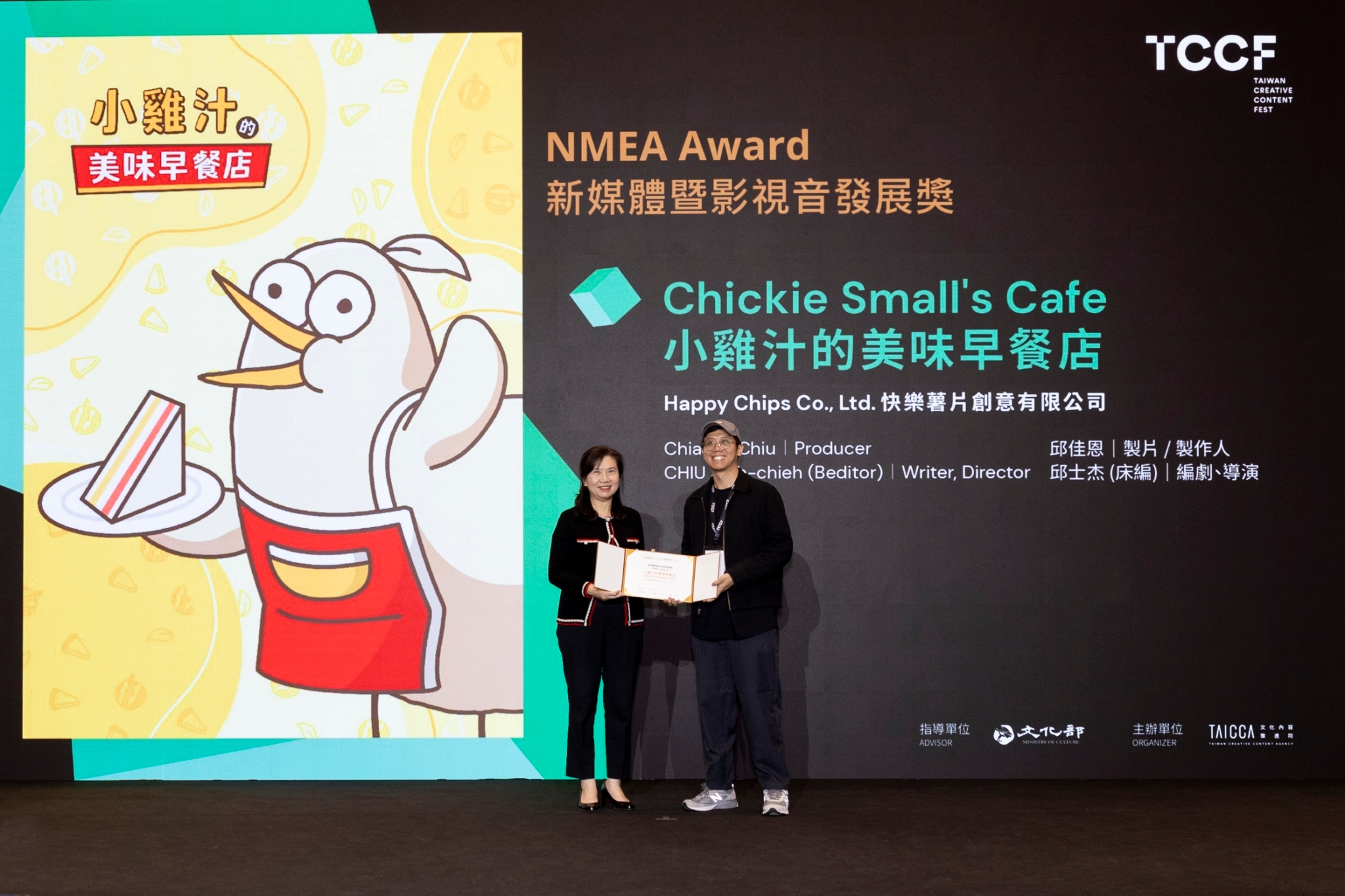 「新媒體暨影視音發展獎」企畫案《小雞汁的美味早餐店》。(文策院提供)