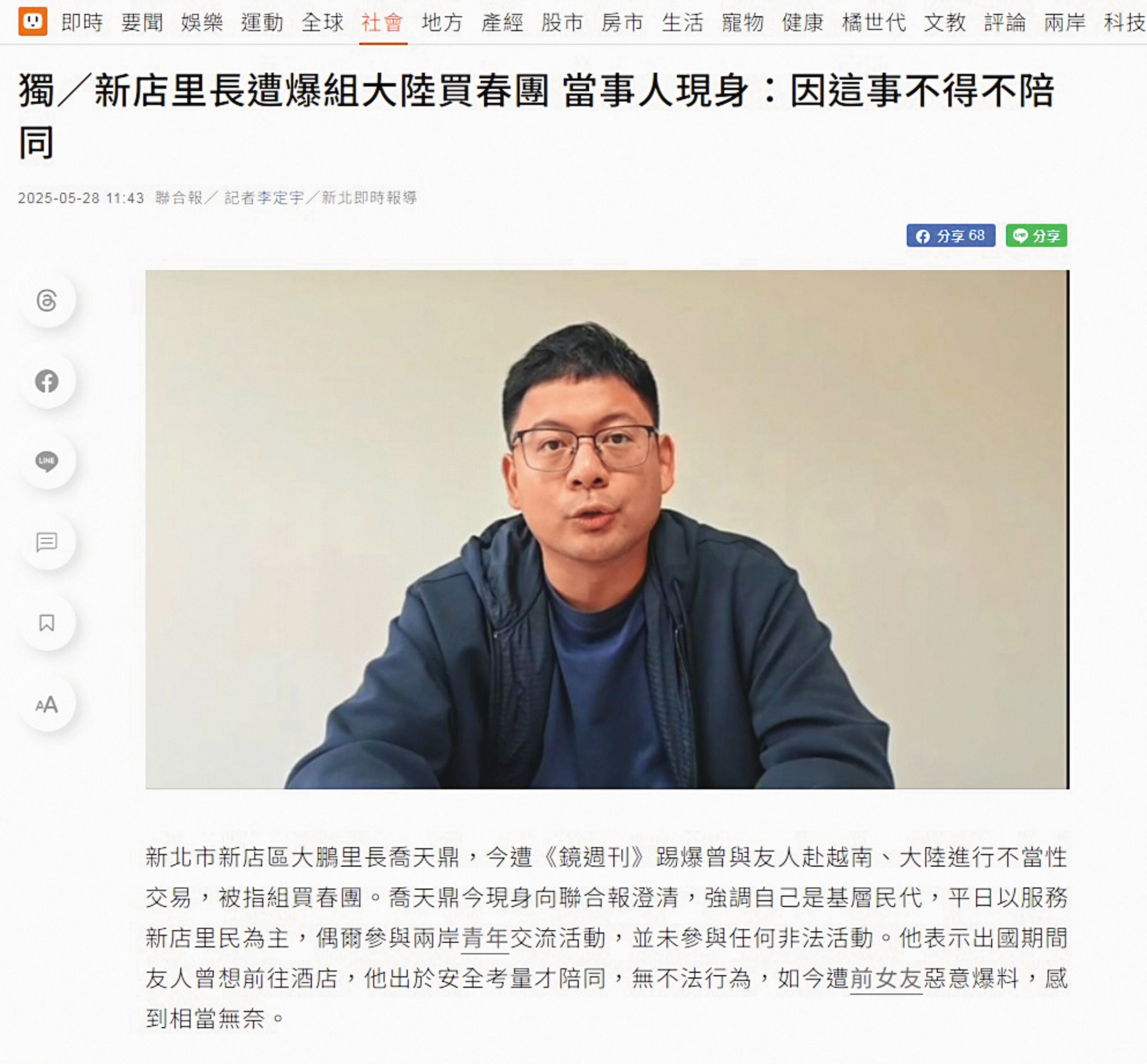 喬天鼎稱前女友求復合不成才爆料,還撇清酒店都只是陪朋友去。(翻攝自聯合新聞網)