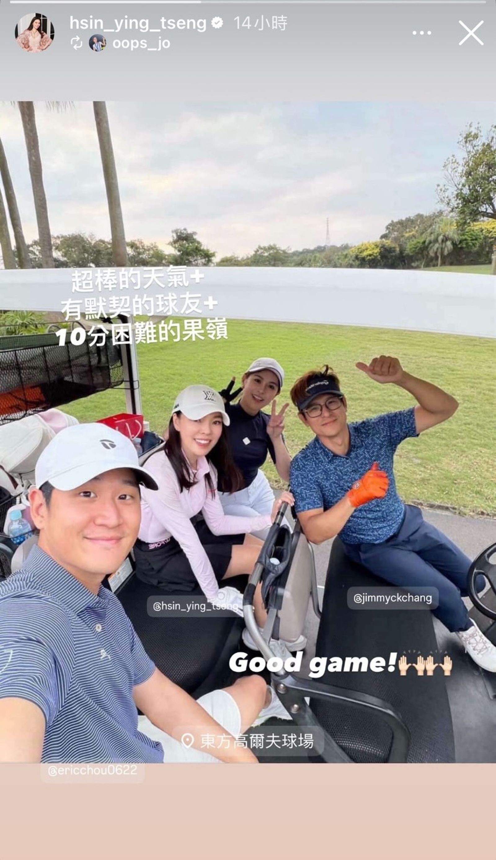 曾馨瑩（左二）當天穿粉色上衣、黑色短裙，戴了一頂價值約3000元的求帽，經典的高爾夫球穿搭。（翻攝hsin_ying_tseng IG）