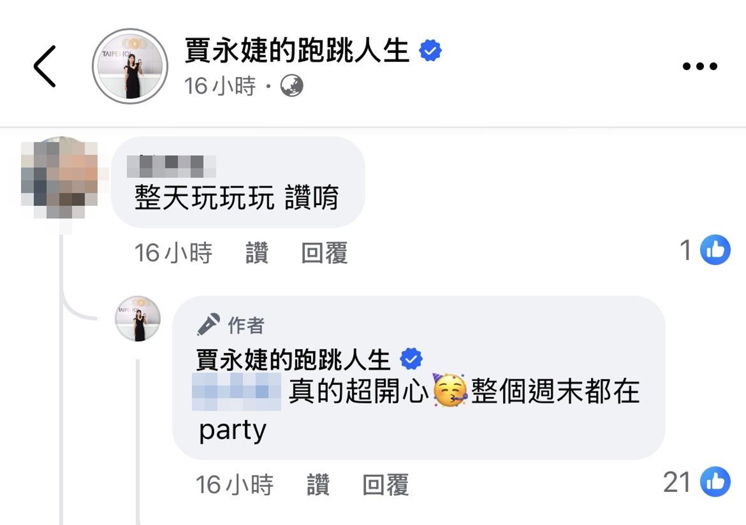 賈永婕表示週末都在開趴。(翻攝賈永婕臉書)