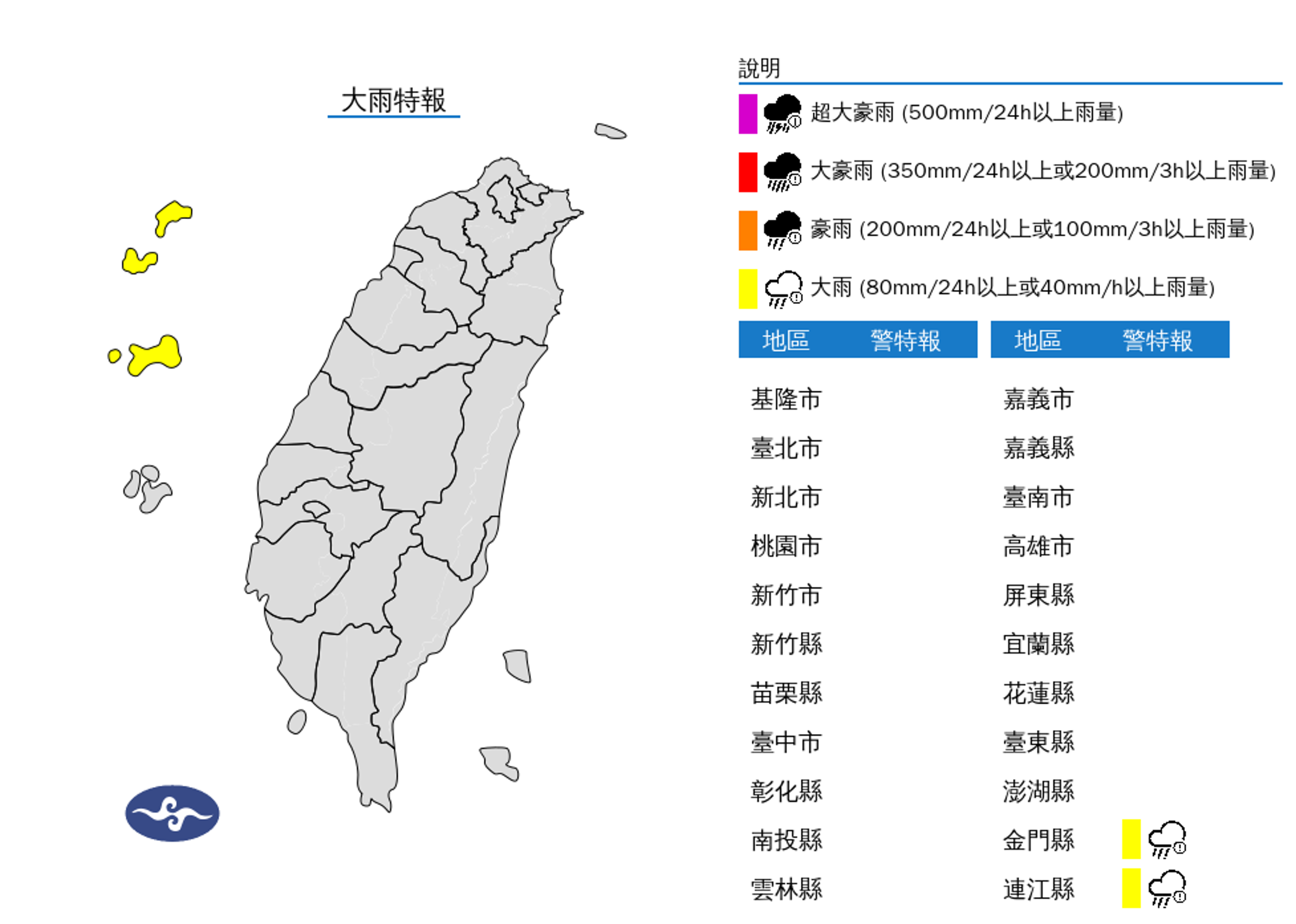 氣象署今早對金門、馬祖發布大雨特報。(中央氣象署提供)