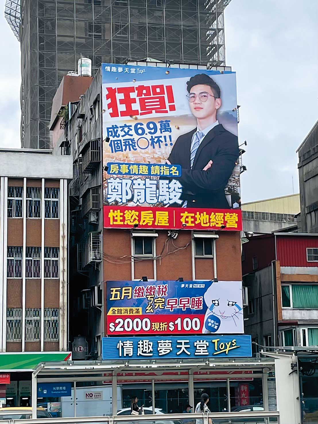 情趣夢天堂常在外牆廣告大玩諧音哏，以網路流行語「雞雞硬硬der」做成鬼月「積積陰陰德」廣告，另有模仿房仲的廣告（圖）。（情趣夢天堂提供）