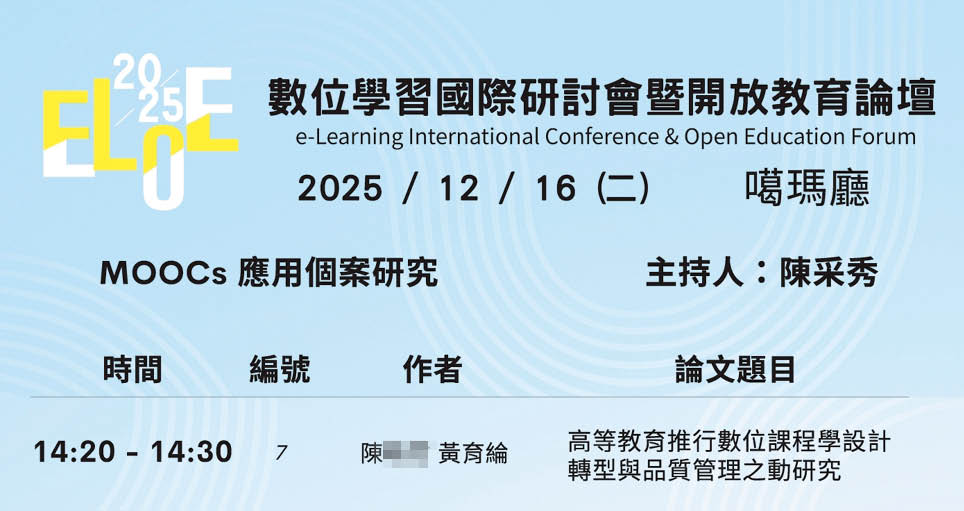 陳永富女兒錄取陽明交大碩士在職專班,第一學期便與黃育綸共同掛名(紅框處)產出論文。(讀者提供)