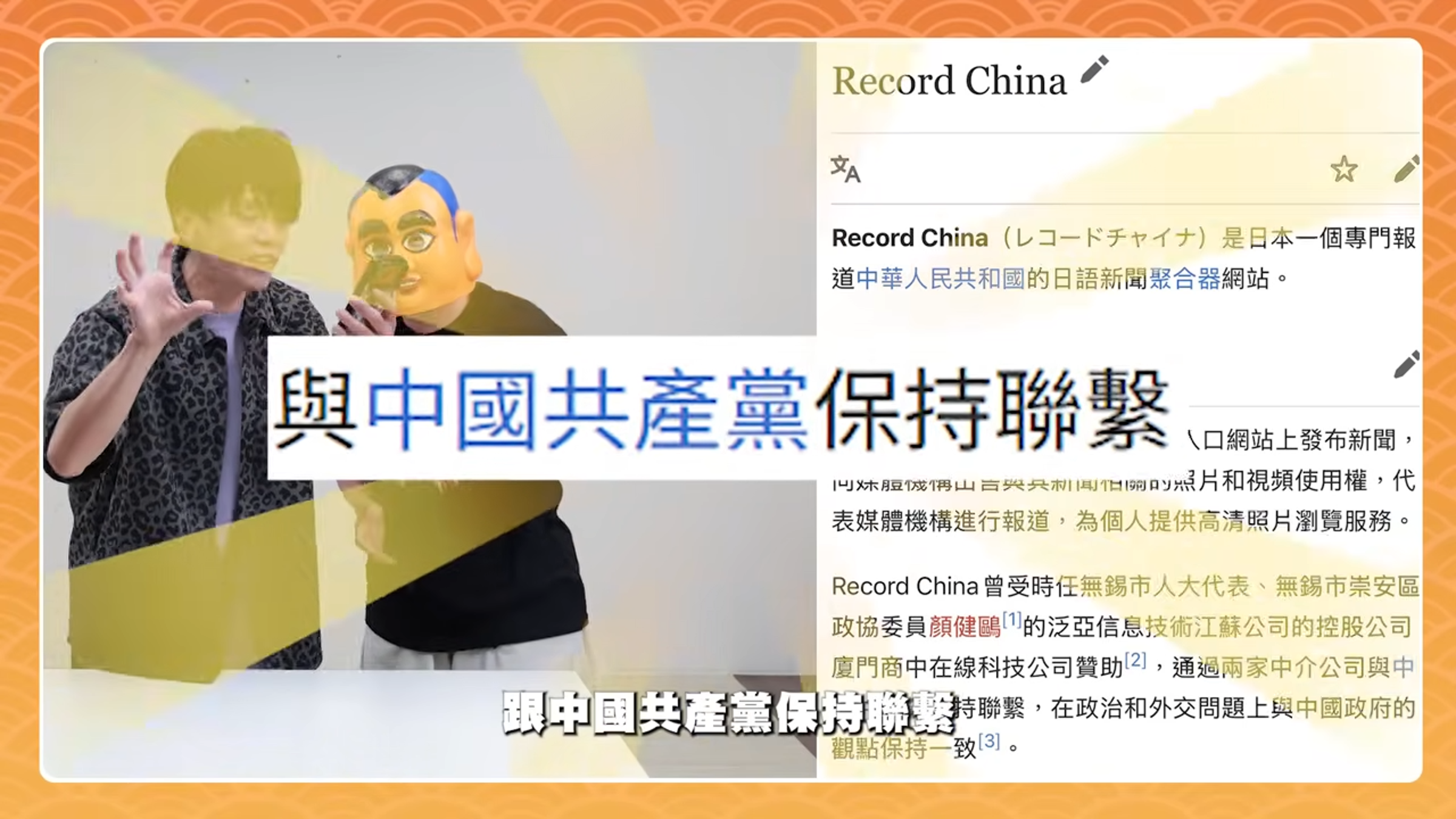 蔡阿嘎指出《Record China》,是受中共資助、與中共保持聯繫的網站。(翻攝自YouTube 蔡阿嘎543)