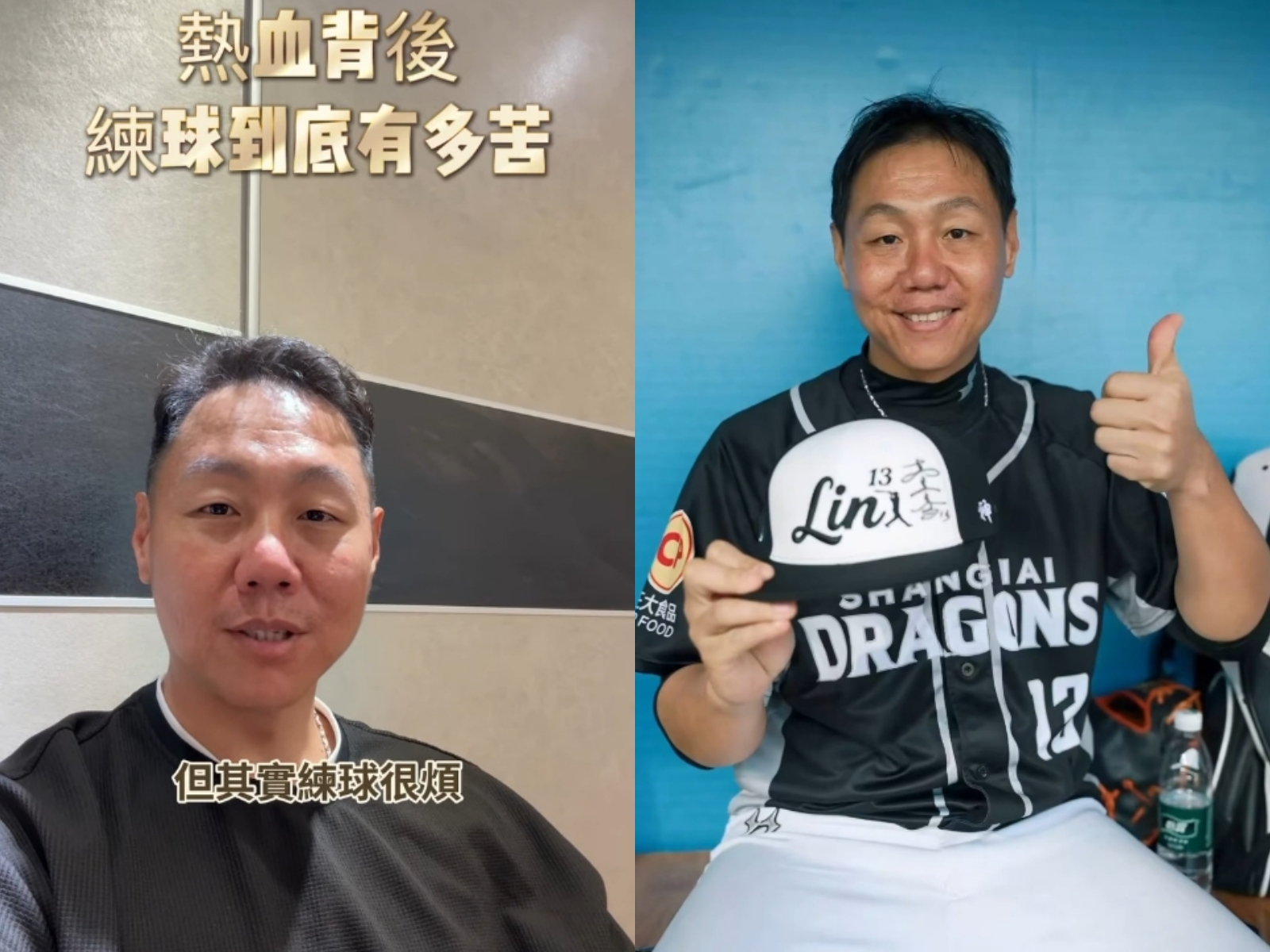 林益全轉戰中國延續球員生涯，最近在抖音開直播時竟自稱「彎彎職業棒球員」，惹怒台灣球迷。（翻攝自林益全Instagram）