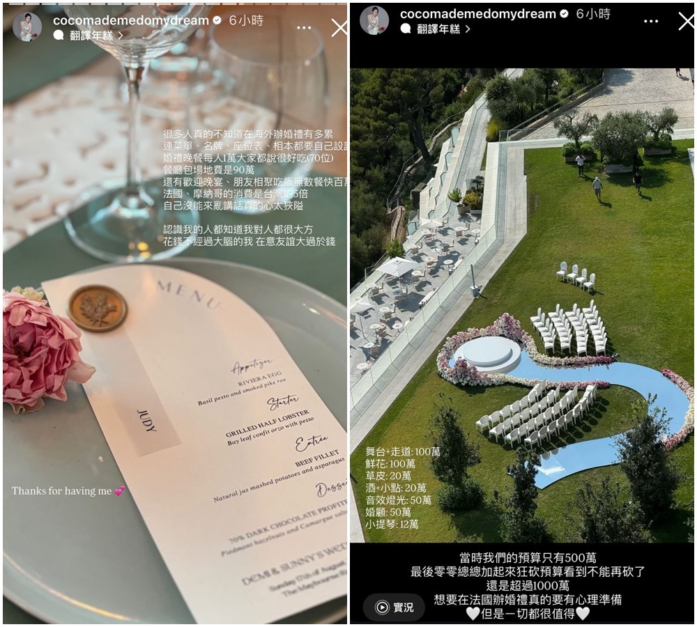 林千又發文,公開千萬婚禮的花費細節。(翻攝林千又IG)