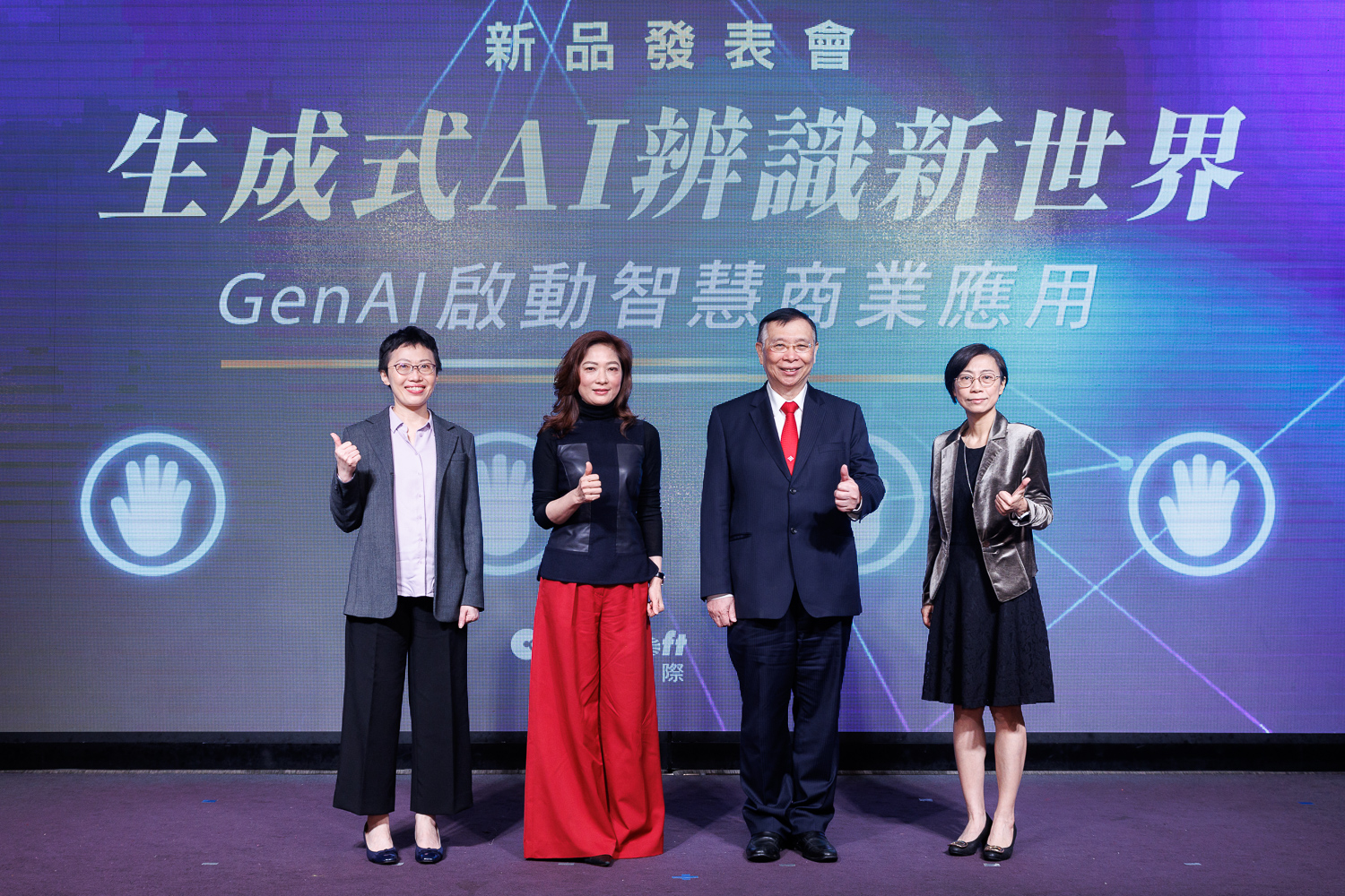 力新國際生成式AI辨識新世界 GenAI啟動智慧商業應用_啟動儀式