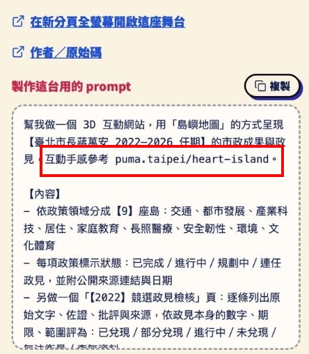 「安可大舞台」的施政島被網友抓包,給AI的第一個工作指令就是要「參考」沈伯洋網站。(翻攝畫面)