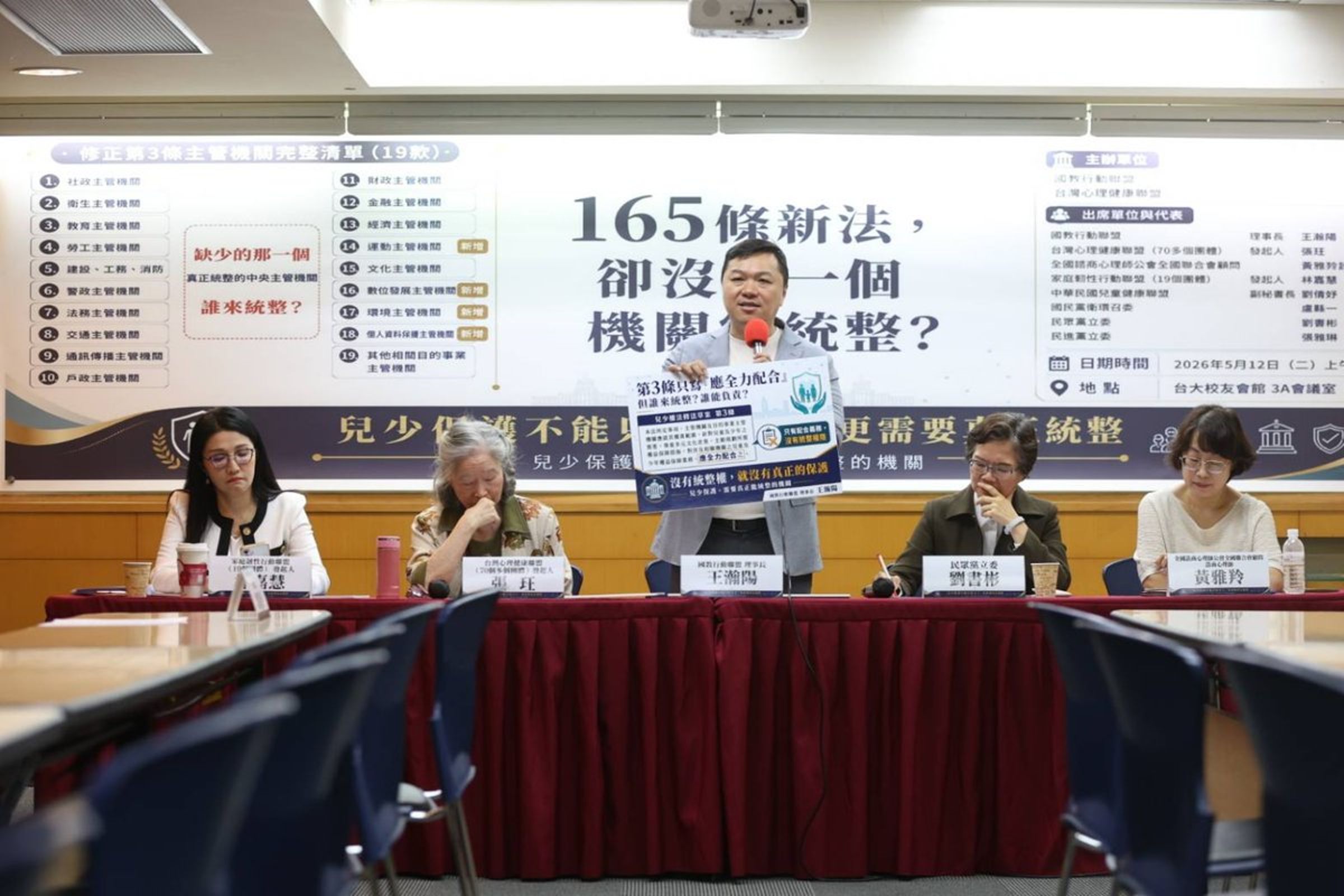 國教行動聯盟理事長王瀚陽（中）呼籲成立整合兒少資源的中央機關。（翻攝自國教行動聯盟政策知識庫）