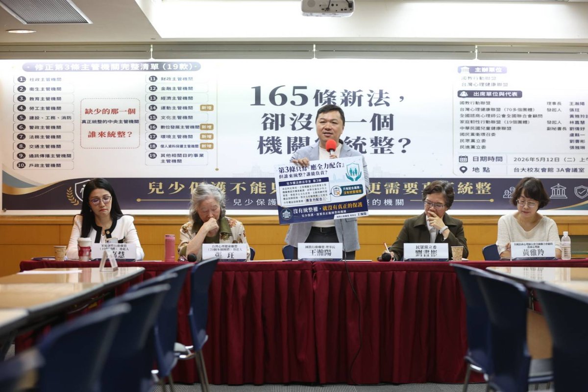 國教行動聯盟理事長王瀚陽(中)呼籲成立整合兒少資源的中央機關。(翻攝自國教行動聯盟政策知識庫)