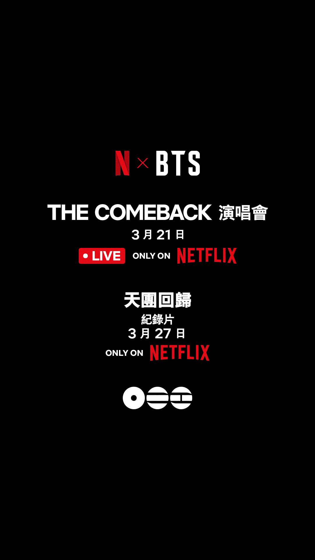 《BTS THE COMEBACK 演唱會 | ARIRANG》將於3月21日在Netflix獨家直播。(Netflix提供)