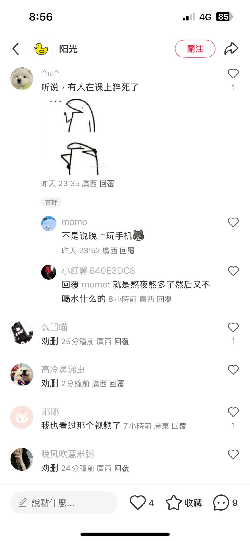 小紅書上有廣西民眾詢問相關說法，大家紛紛勸他刪文。（翻攝自小紅書）