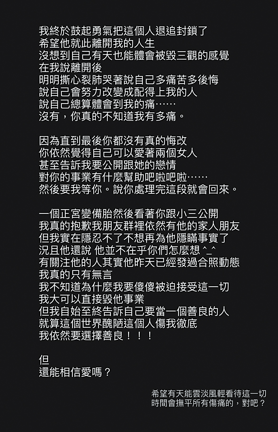 林亭翰和雨婷去年爆出緋聞後，正宮在IG抒發遭劈腿背叛心情。（讀者提供）