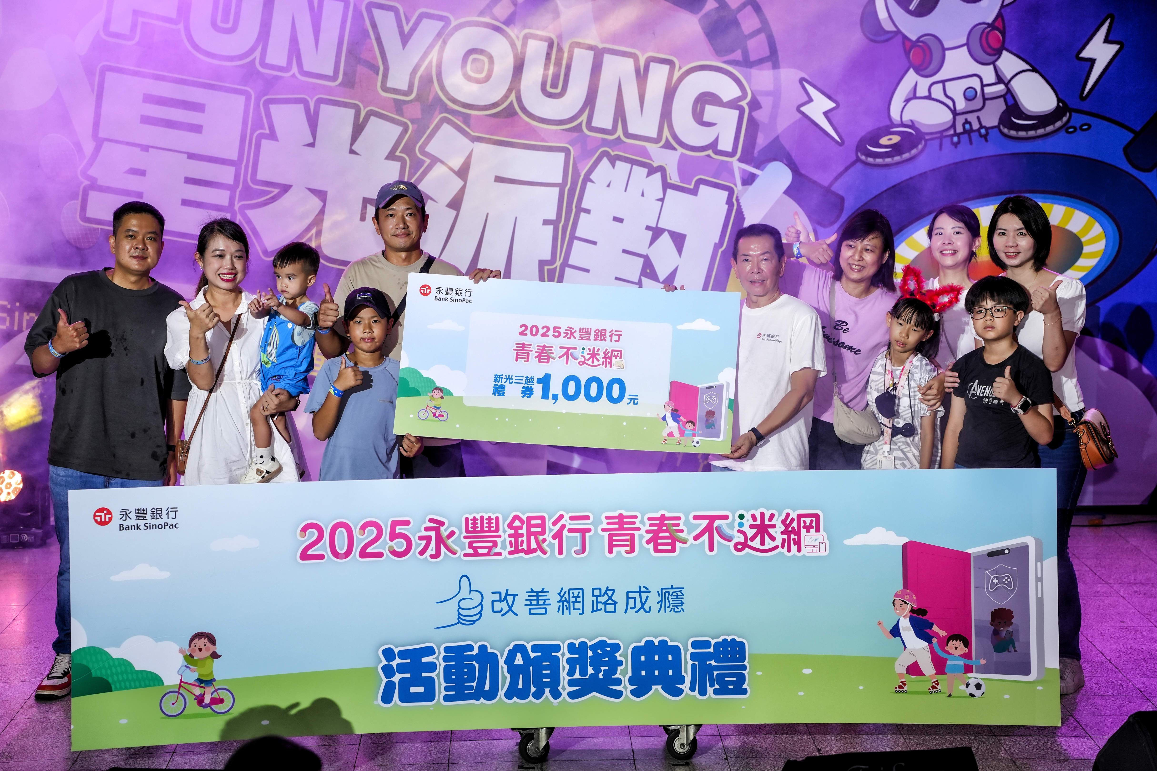 永豐銀行推出「青春不迷網」活動，結合數位教養及金融教育，為親子衝突按下暫停鍵。（永豐銀行提供）