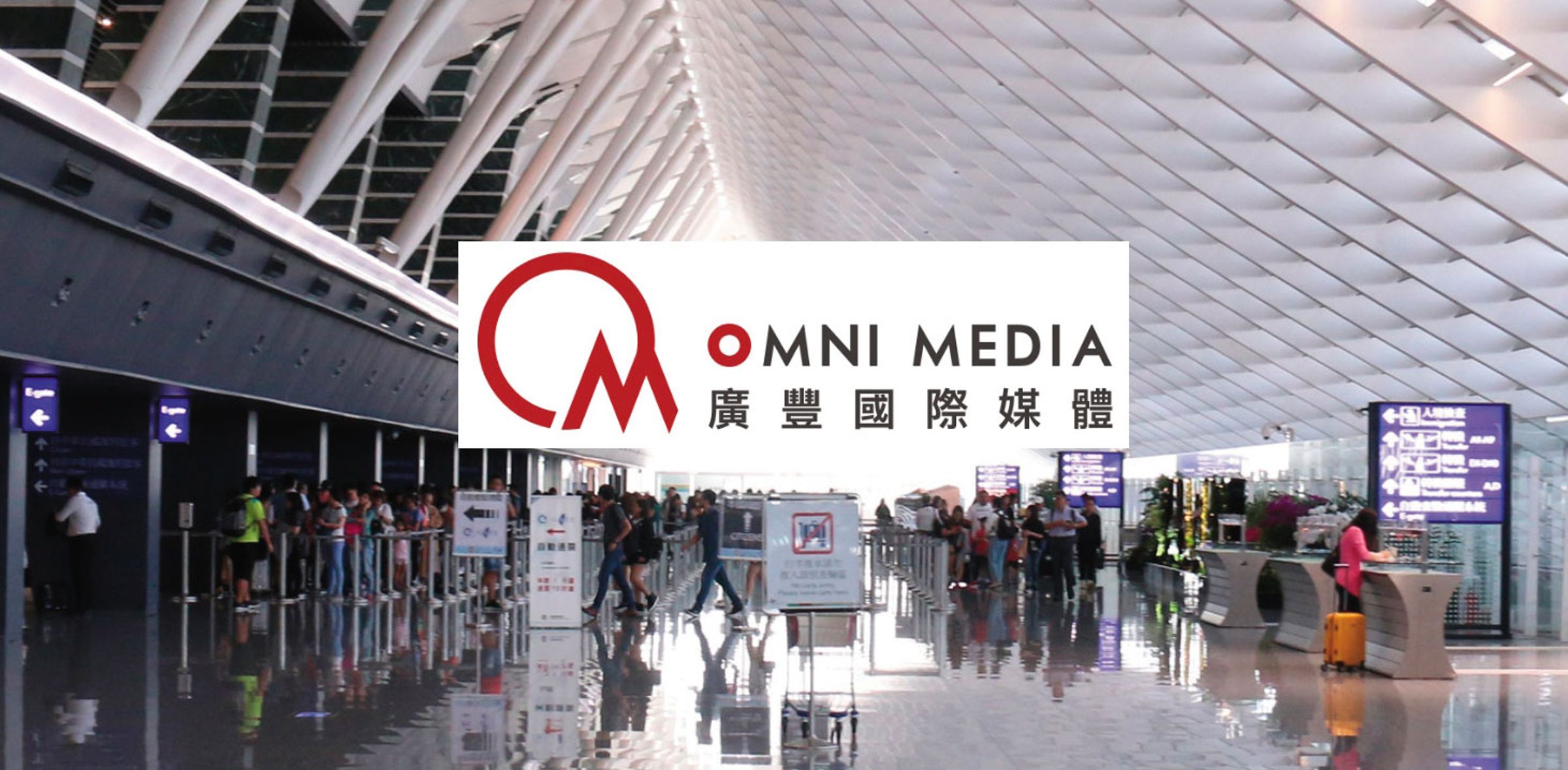 廣豐國際媒體(圖)由李丞軒創立,專門承攬機場等公共場所廣告,秋雨有意轉型入主,竟遭設局詐騙上億元。(翻攝廣豐國際官網)