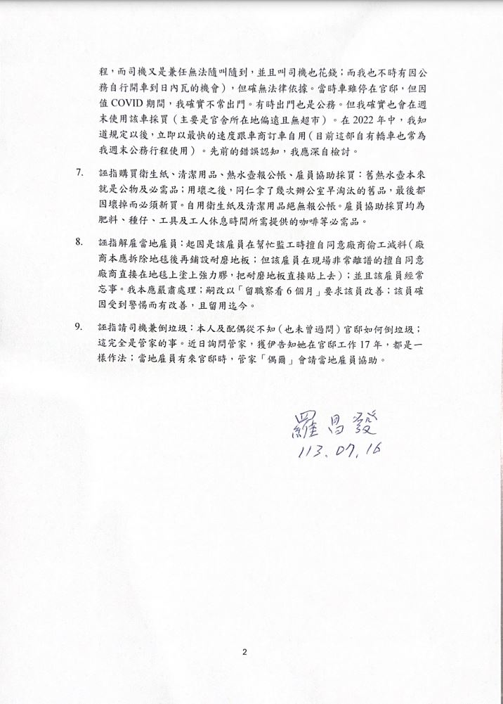 駐WTO代表羅昌發夫婦遭外交人士指控苛刻下屬、公器私用，羅昌發於16日發出9點聲明回應。（羅昌發提供）
