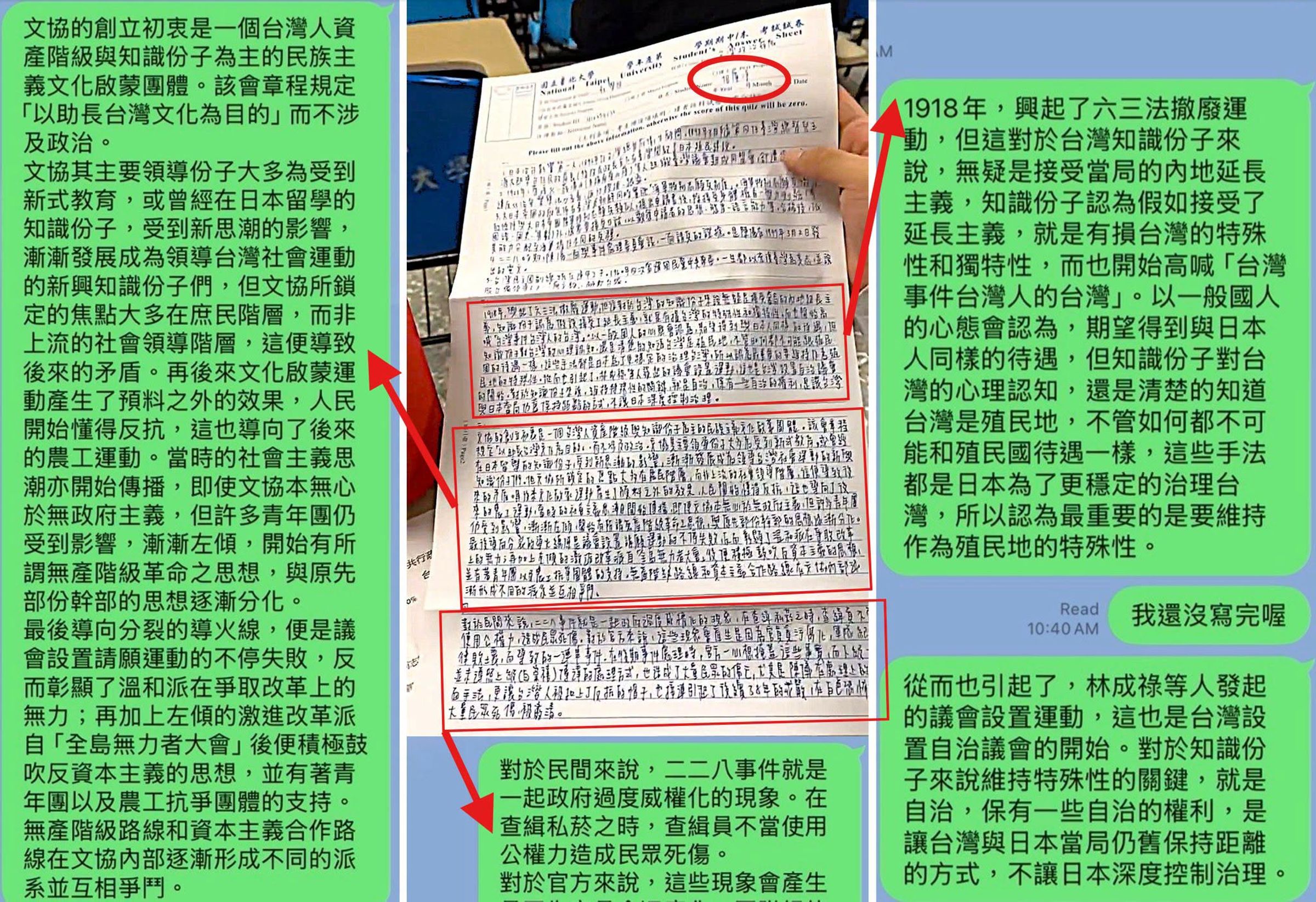 根據四叉貓公開的對話紀錄,佀廣洋當時疑似坐在教室後方,趁考試期間拿手機拍攝試題,再傳給同學,由對方在場外協助作答。(翻攝自四叉貓臉書)