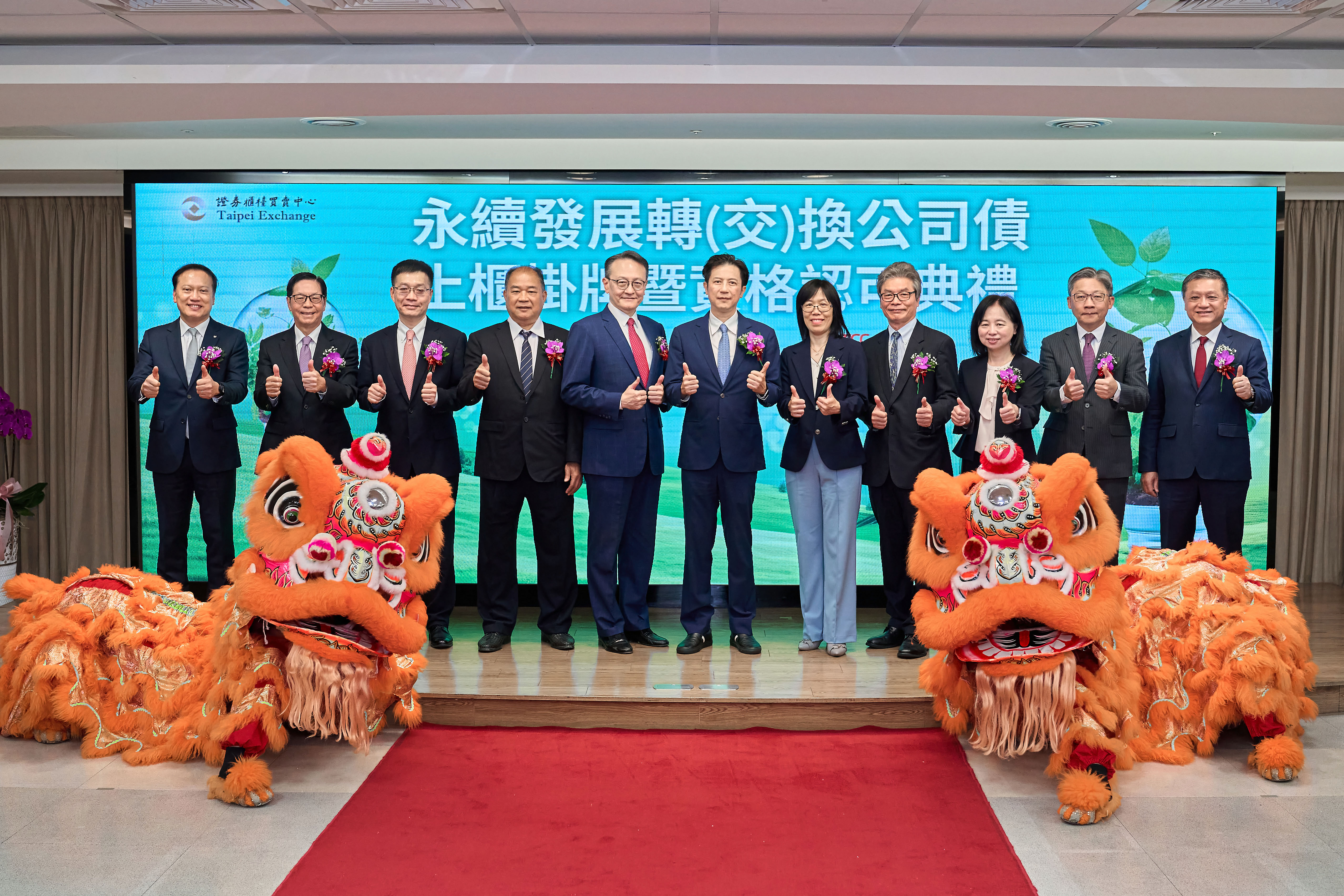 櫃買中心辦理永續轉（交）換公司債上櫃掛牌暨資格認可典禮。
