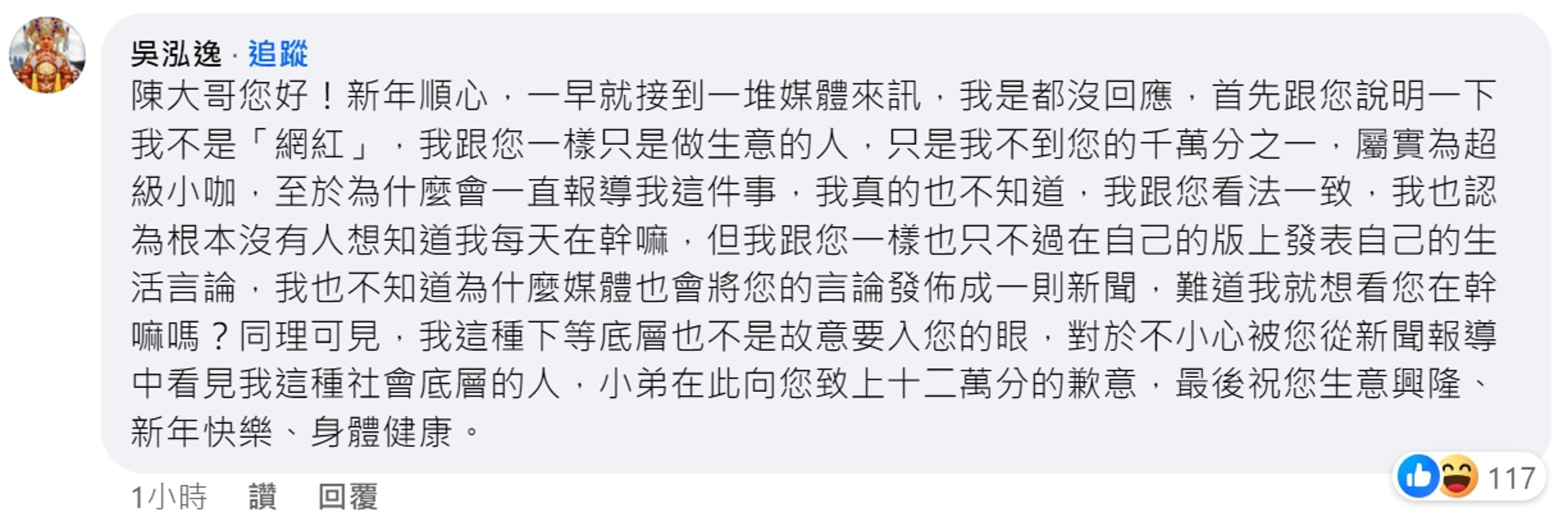 鳳梨親自跑到486先生的po文留言,引起網路熱議。(翻攝自臉書)