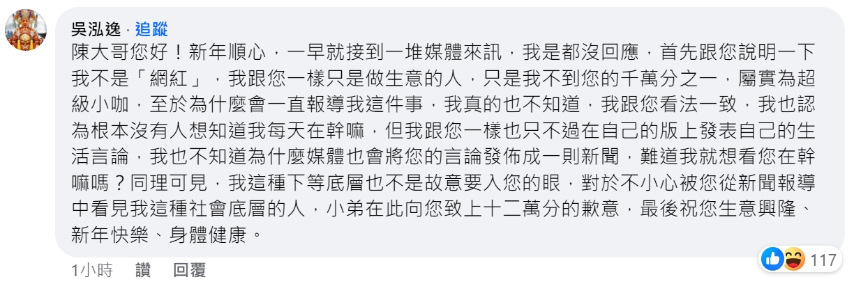 鳳梨親自跑到486先生的po文留言,引起網路熱議。(翻攝自臉書)
