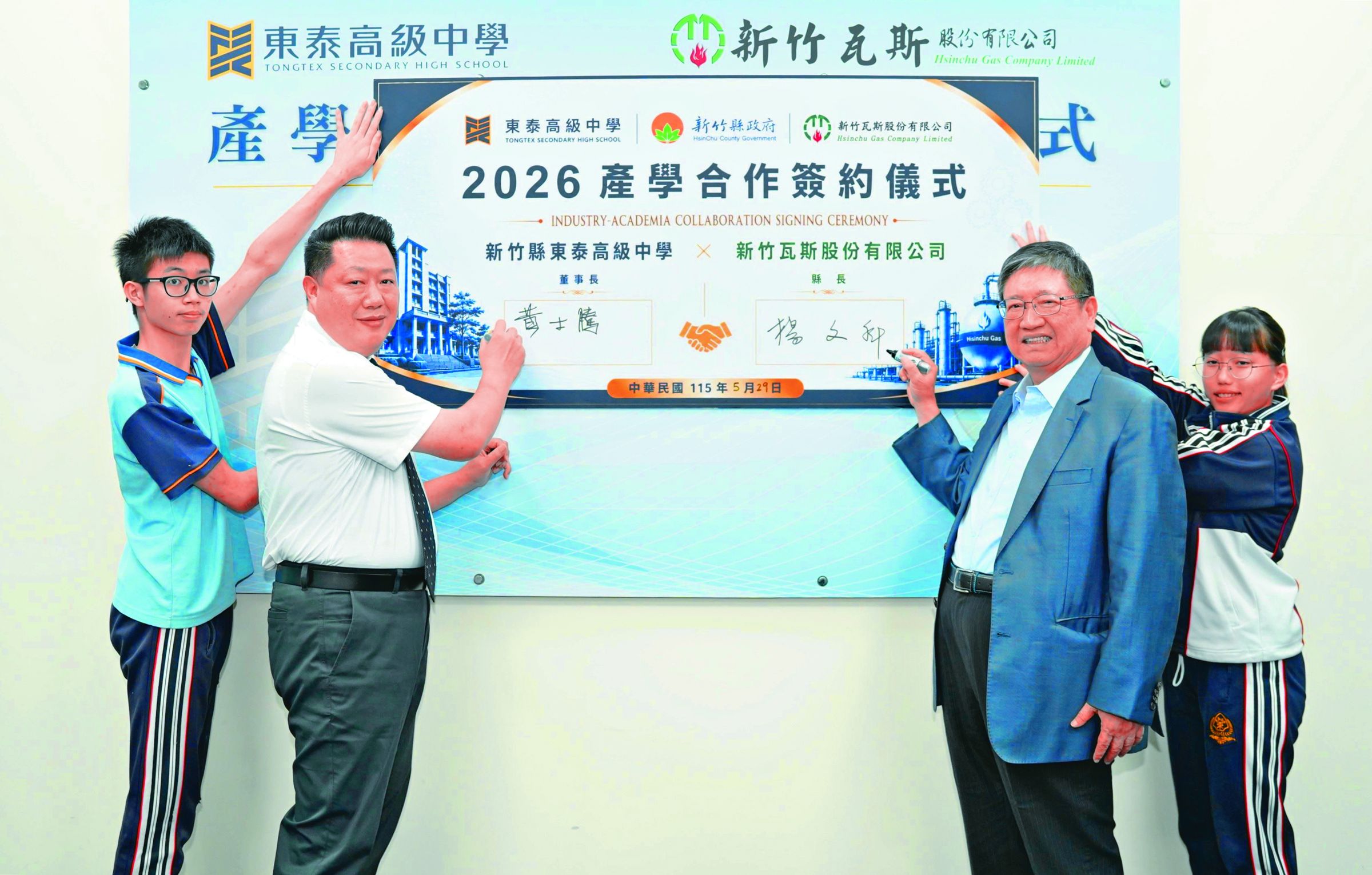 新竹瓦斯與東泰高中簽訂MOU,提供實習機會培育在地人才。