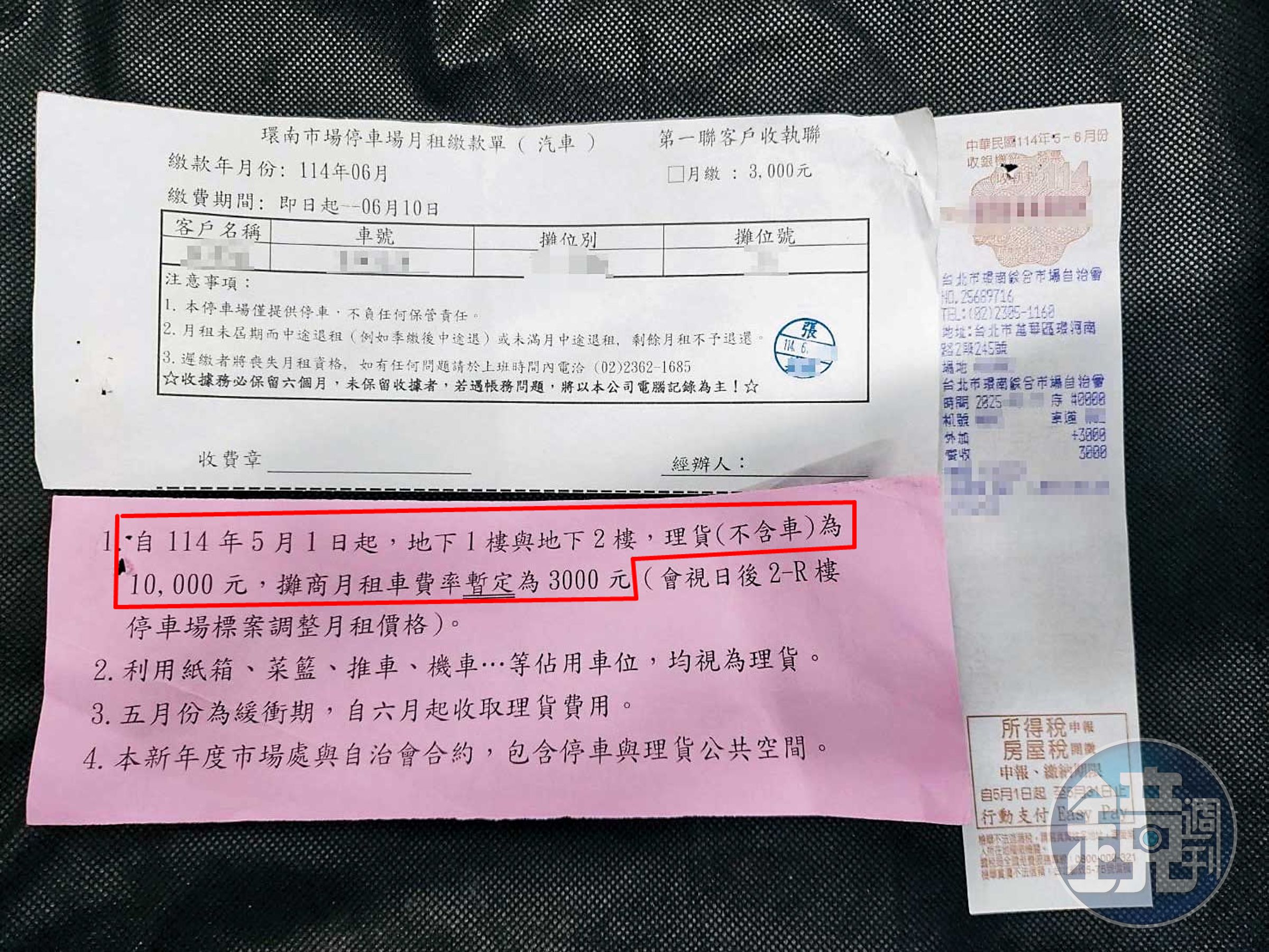 除了月繳3,000元停車費，自治會還要求攤商每月繳交上萬元理貨費。（讀者提供）