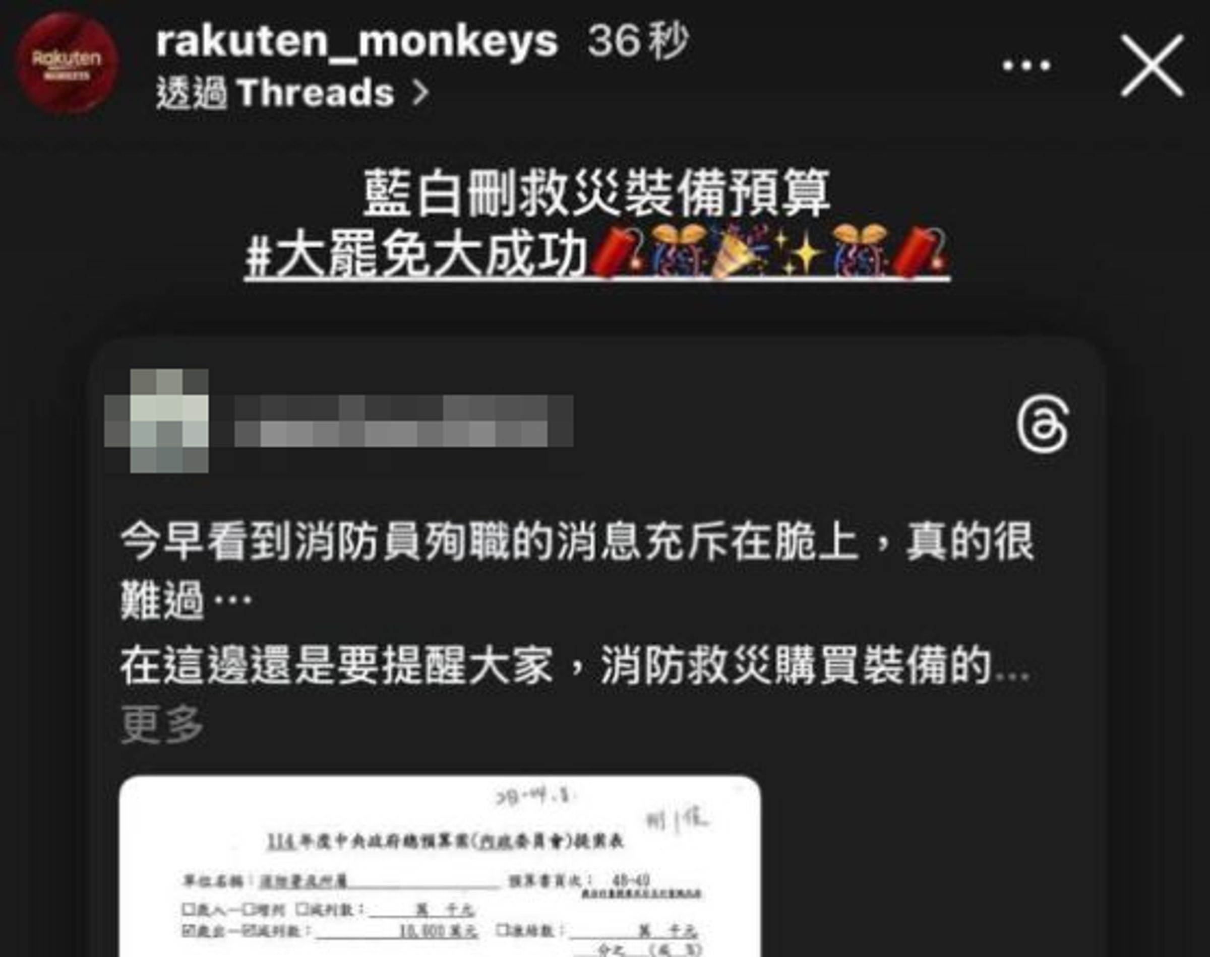 樂天桃猿隊小編疑似誤用官方帳號發表「大罷免大成功」意見。(翻攝黃揚明臉書)