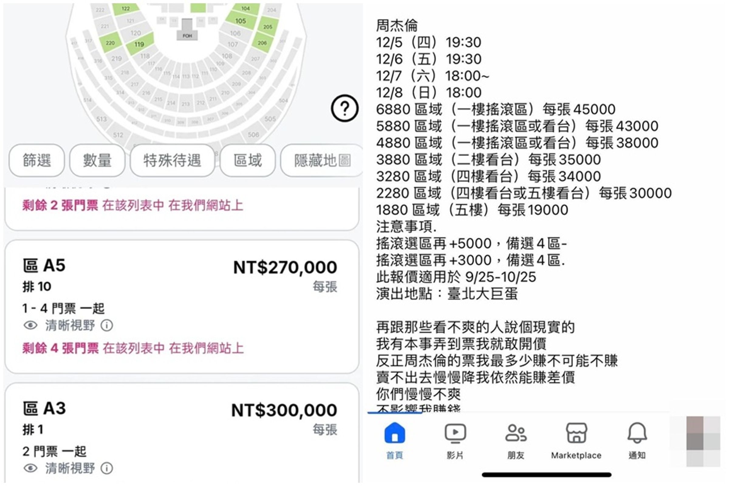 天王演唱會一票難求,黃牛票橫行。(翻攝畫面)
