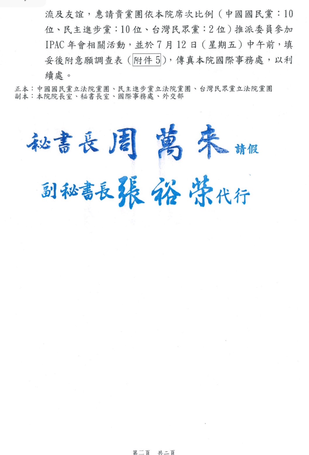 本刊取得立法院祕書長周萬來7月的函文，顯示國民黨團有收到通知，林說法明顯被打臉。（讀者提供）