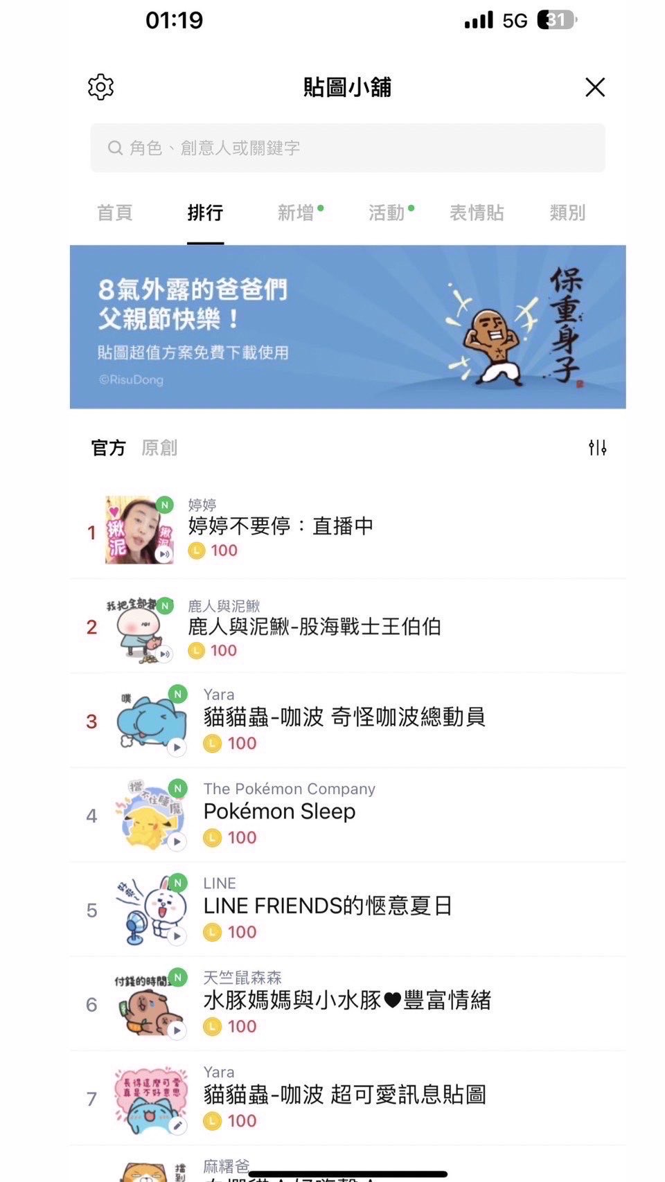 法拉利姐貼圖攻上排行榜冠軍。（翻攝自LINE）