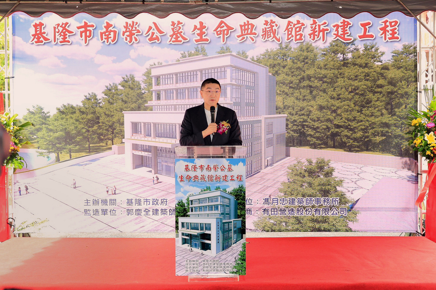 謝國樑出席「生命典藏館」開工典禮,期盼工程如期如質完工,提供市民更好的追思先人環境。(基隆市政府提供)